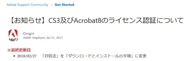 無料で使えた「Adobe Acrobat 8 Professional」のe-Licenseが承認できない。だが使える件 | 世の中ありがちなんですよね