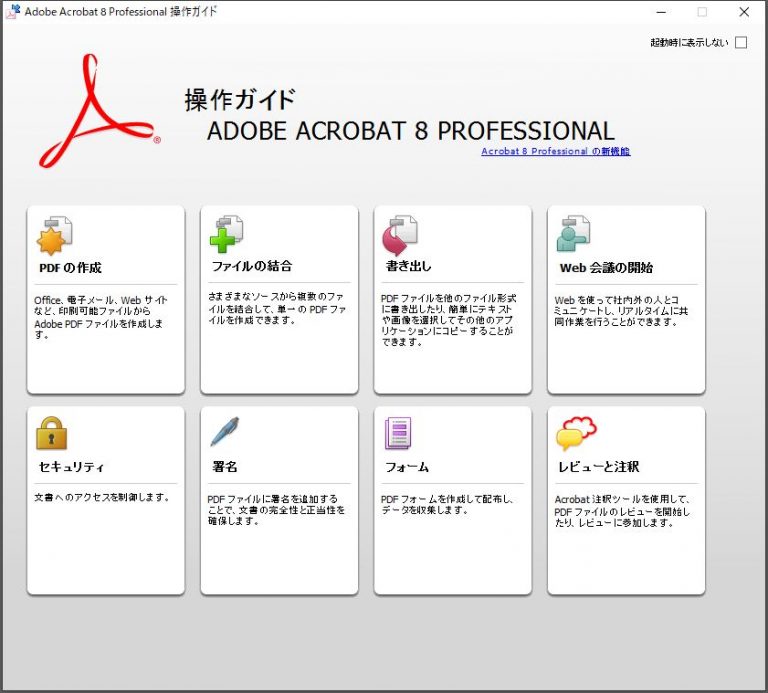 adobe acrobat 8 professional free download